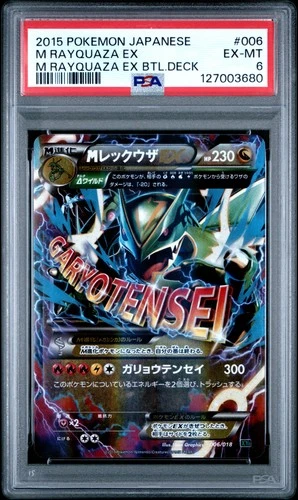 2015 POKEMON JAPANESE M RAYQUAZA EX BATTLE DECK #006 M RAYQUAZA EX PSA 6