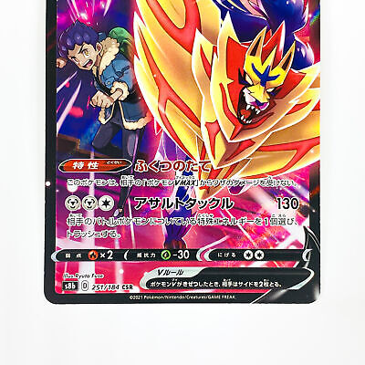 Pokemon TCG - s8b - 251/184 (CSR) - Zamazenta V