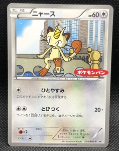 Meowth Pokemon Bread Card Japan Limited 13 Promo 4 Bp P Nintendo Rare F S Ebay