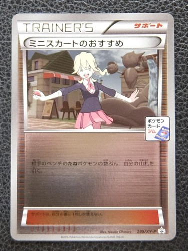 Pokemon Card Gym Promo Holo 289/XY-P Mini Skirt Recommendation