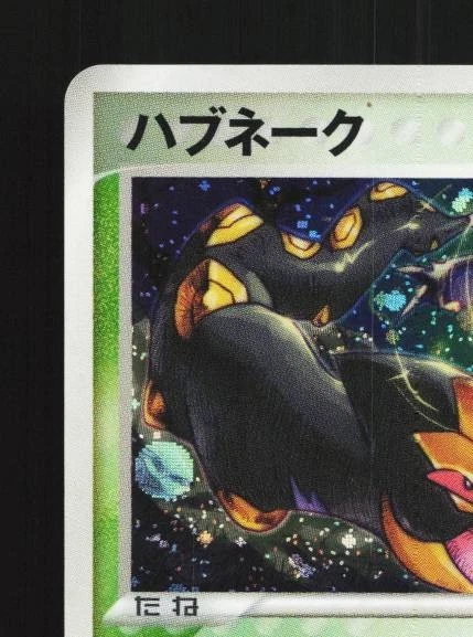 Seviper 008/053 Unlimited MP Miracle of the Desert Japanese Pokemon Card TCG - Image 4 of 4