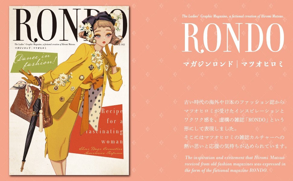 ロンド　ＲＯＵＮＤＯ　Ｊｕｌｙ２０２２　マツオヒロミ 2025年最新】マツオヒロミ マガジンロンドの人気アイテム - メルカリ