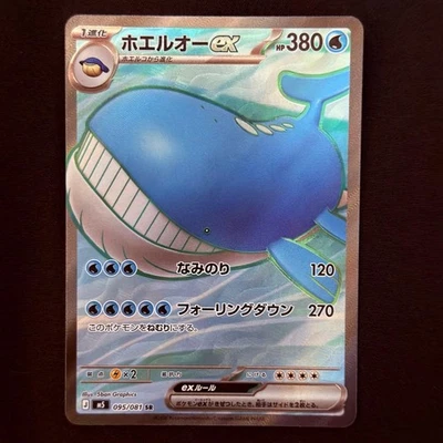 IN STOCK Pokemon Card Japanese 2026 MEGA Abyss Eye Wailord ex SR