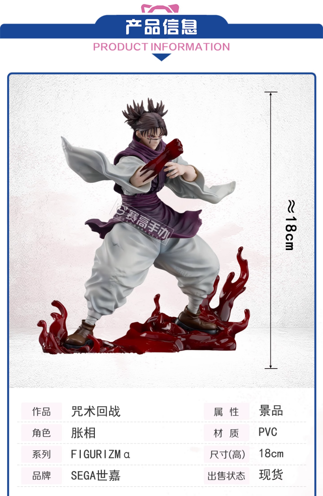 Jujutsu Kaisen Choso Figure 18cm Model Toy Collectible Statue