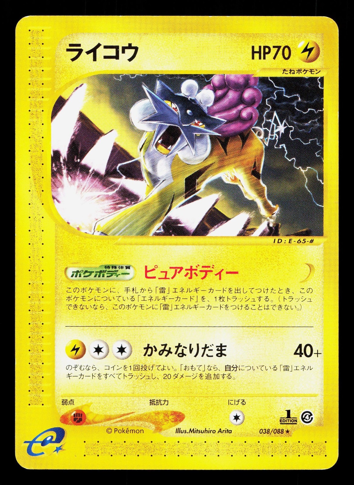 Raikou 038/088 Split Earth LP 1st ED Japanese Pokemon Card TCG