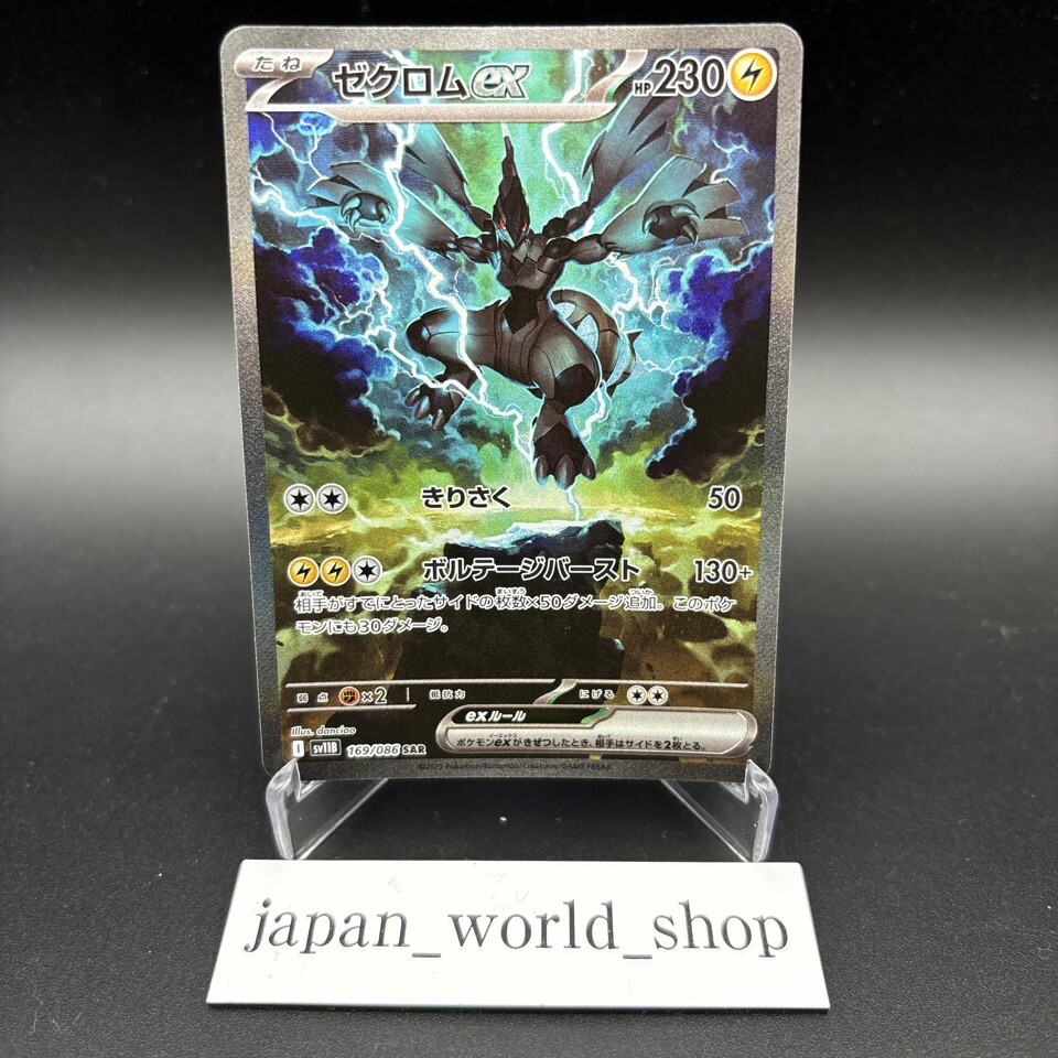 PSA10 ゼクロム ex BWR SAR zekrom Zekrom ex 169/086 SAR - Black Bolt [sv11B F] [T-Chinese