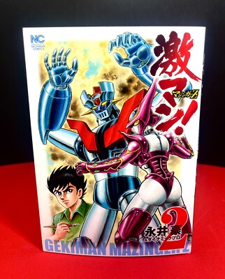 Gekiman! Mazinger Z Edition #2 (Nichibun Comics, Japanese, 2014