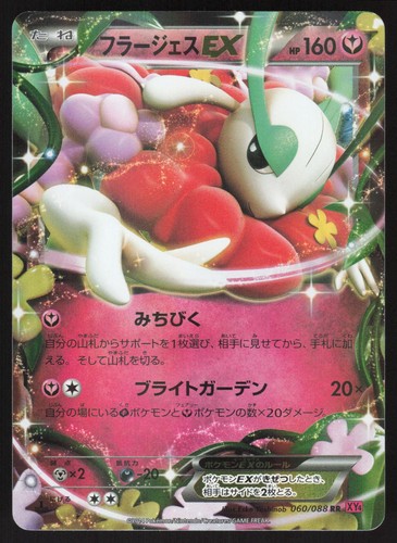 Pokemon Japanese Florges EX 060/088 Phantom Gate Double Rare NEAR MINT