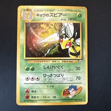 Pokémon TCG Japanese Gym 2 Koga's Beedrill #15 Holo. (US Seller)
