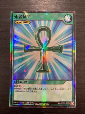 Monster Reborn RD/SBD0-JP004 ［LEGEND］Super Rare YuGiOh Rush Duel Japanese