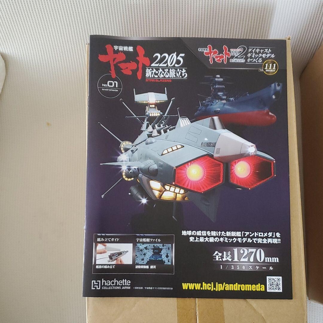 Hachette Space Battleship Yamato 2202 Andromeda 111-170 Full