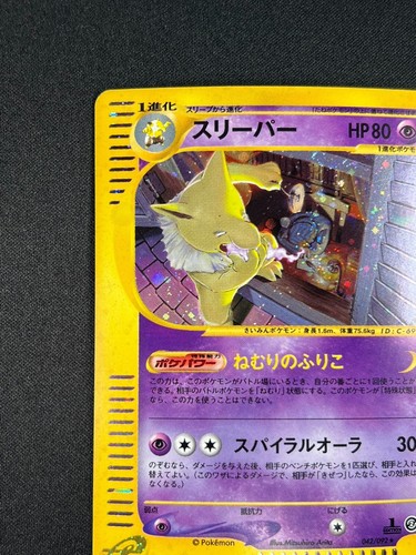 [NM] Hypno Pokemon Card Japanese 042/092 Town On No Map Holo e Series ZE20 - Afbeelding 4 van 19