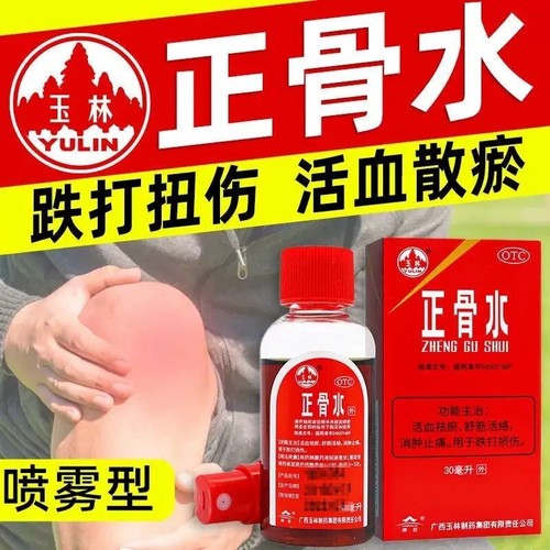 Yulin Zheng Gu Shui External Analgesic with Spray Cap 30ml 玉林 正骨水 - Picture 2 of 10