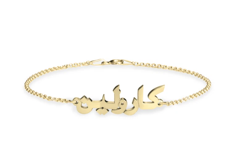 24K GOLD PLATED ARABIC PERSONALIZED BRACELET eBay
