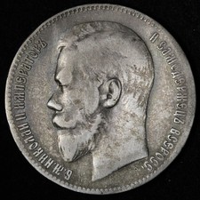 1898 Russia Rouble E360 YZX