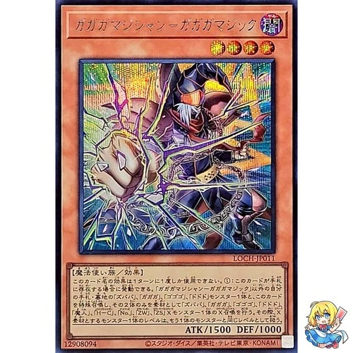 Gagaga Magician - Gagaga Magic Secret Rare LOCH-JP011 L.O.Colec Yugioh