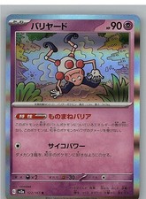 Mr. Mime 122/165 Rara SV2a: Carta Pokemon 151 Pokemon Holo Giapponese Near Mint