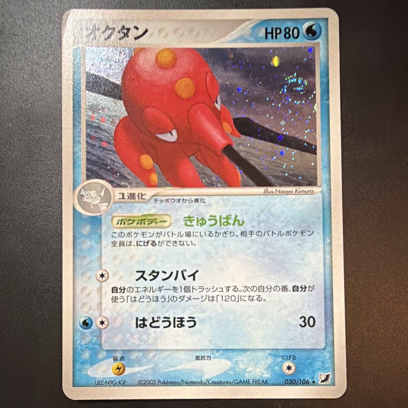 Pokemon TCG Japanese Golden Sky Silvery Ocean Octillery 030/106 Holo Rare 80HP