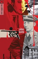 Sanhar Kadam Umesh Taschenbuch Kartoniert / Broschiert Marathi 2007