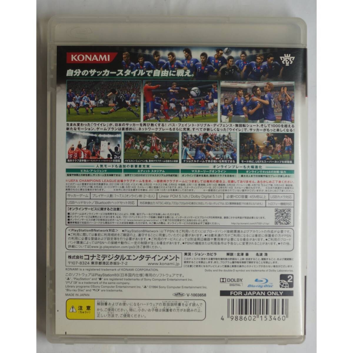 World Soccer Winning Eleven 2011 (Sony PlayStation 3, 2010