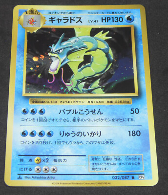 【psa10.】ギャラドス R CP6 20th Anniversary 032 Japanese Pokemon XY Break 20th Anniversary CP6 - 1st Ed Gyarados
