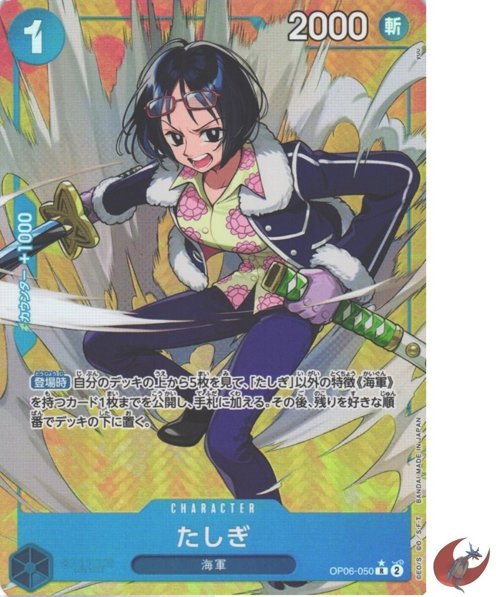 ワンピースカード たしぎ OP06-050 One Piece card OP06-050 Tashigi R Parallel Japanese Era | eBay
