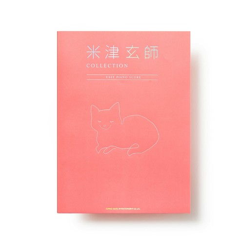 Kenshi Yonezu COLLECTION EASY PIANO SCORE Book Solo Sheet Music J-pop Japan - Picture 2 of 2