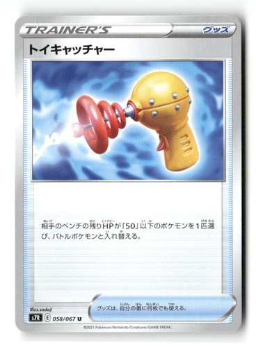 Toy Catcher Uncommon Blue Sky Stream 058/067 Pokemon Japanese Near Mint