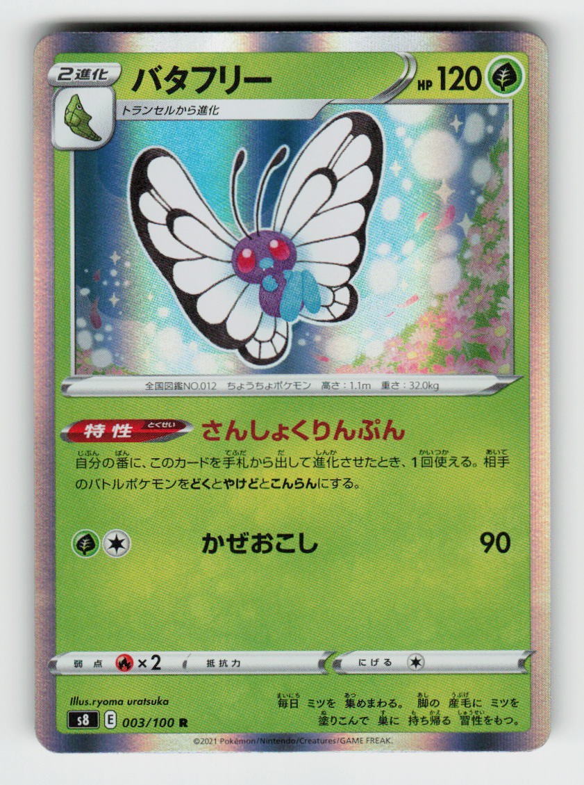 Butterfree 003/100 Rare Fusion Arts Pokemon Japanese Holo Near Mint