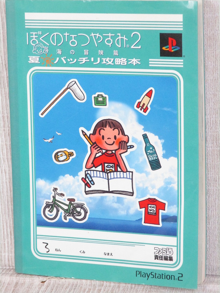 BOKU NO NATSUYASUMI 2 Guide w/Map Sony PS2 Japan Book 2002 EB5x | eBay