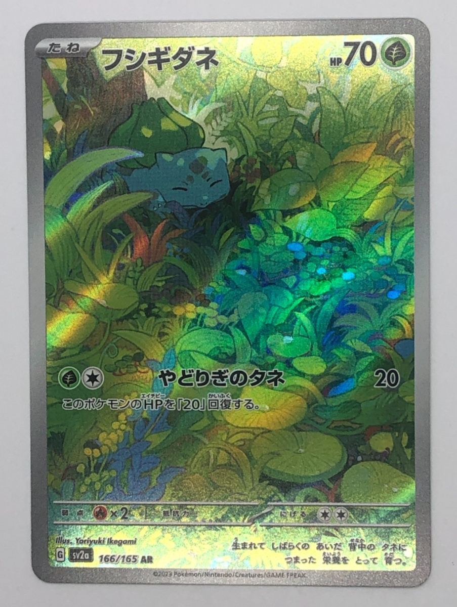 Bulbasaur AR 166/165 Pokemon 151 SV2a Japanese Card Game Scarlet