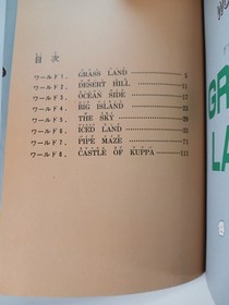 Super Mario Bros 3 strategy guide book (1989 Japanese) Famicom FC NES SMB3