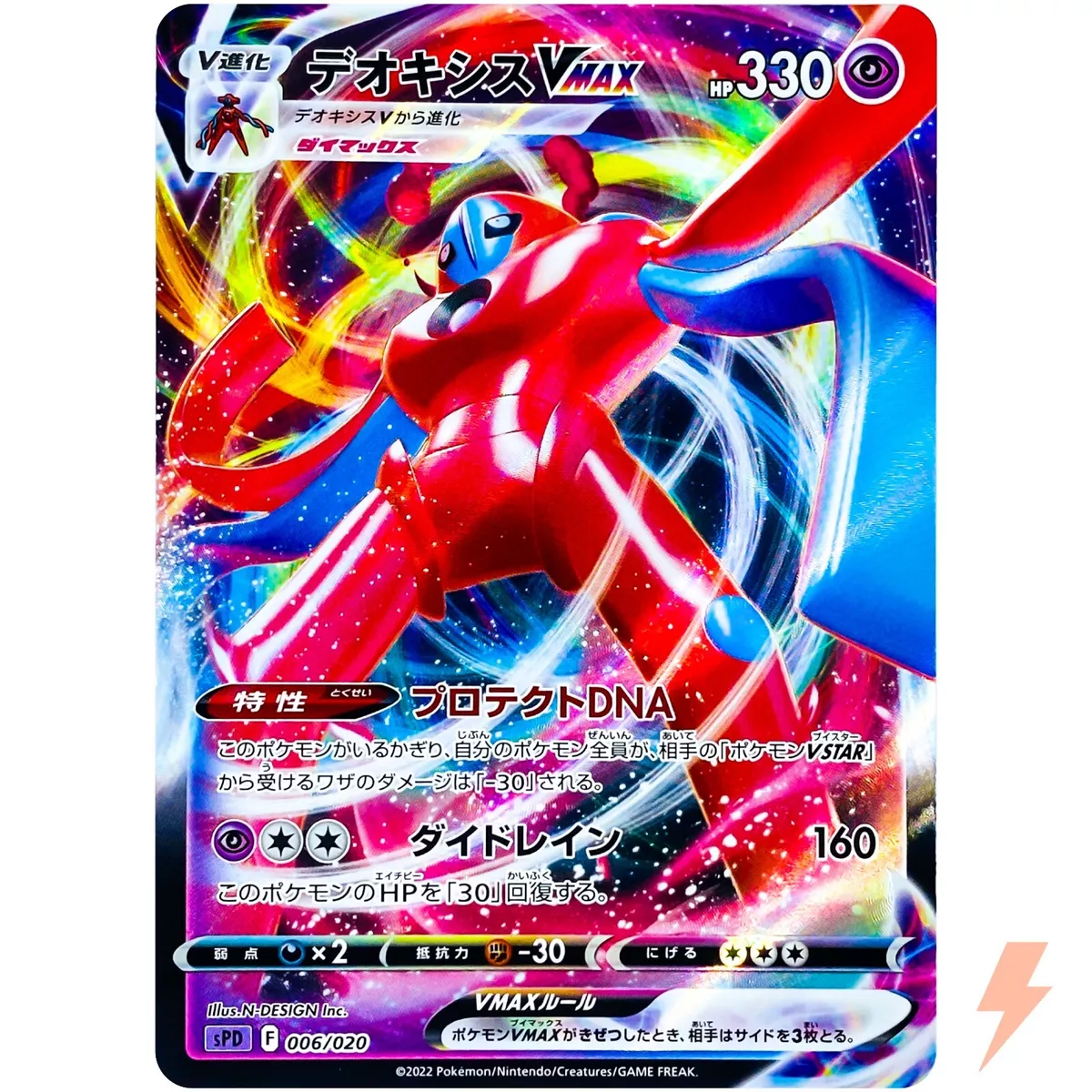 Deoxys VMAX 006/020 SPD High Class Deck Deoxys - Pokemon Card Japanese