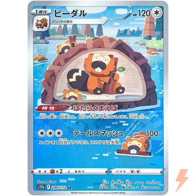 Bibarel AR 200/172 S12a VSTAR Universe - Pokemon Card Japanese | eBay