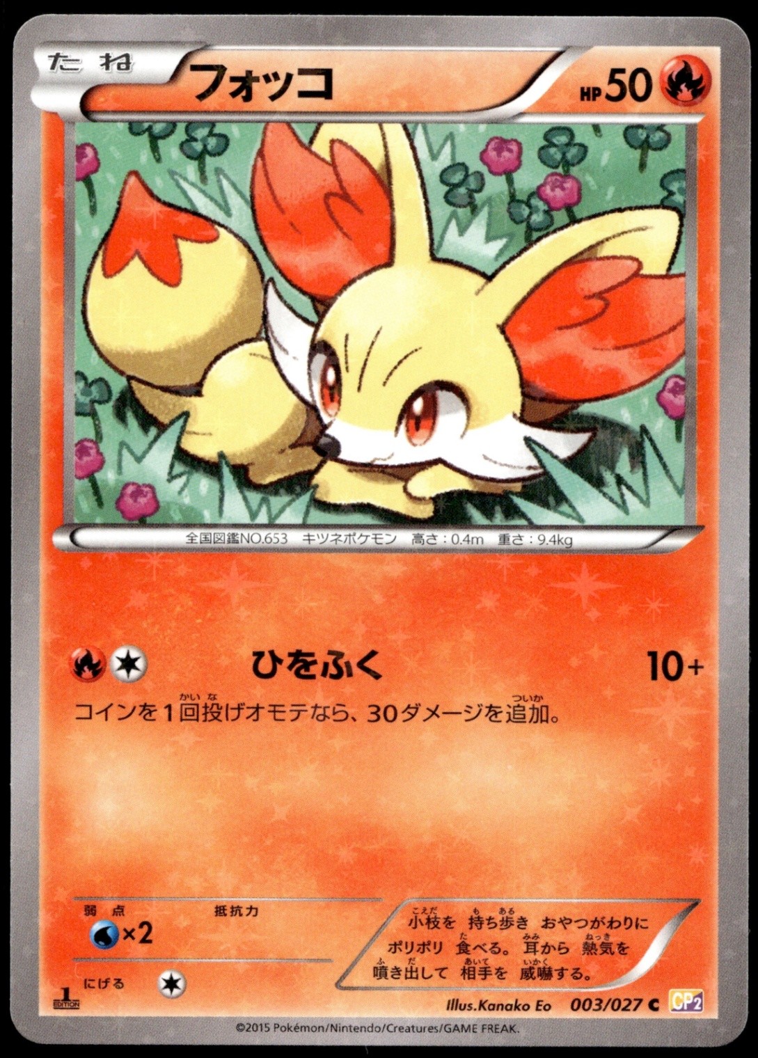 Japanese Pokemon Fennekin 003/027 CP2: Legendary Shine Collection NM