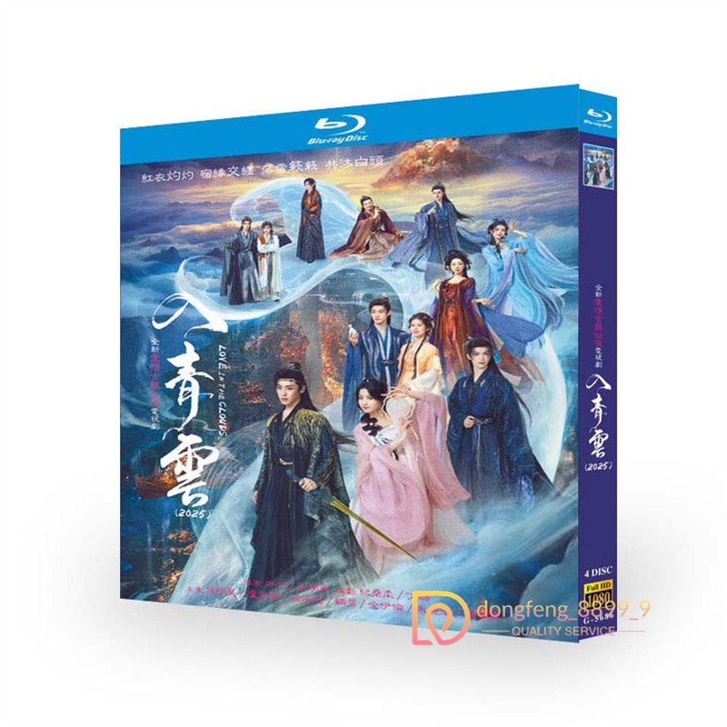 2025 LOVE IN THE CLOUDS HD TV Blu-ray BD DVD English Subtitle All