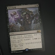 MTG Waste Not JAPANEASE - Magic 2015 #122 JAPANEASE