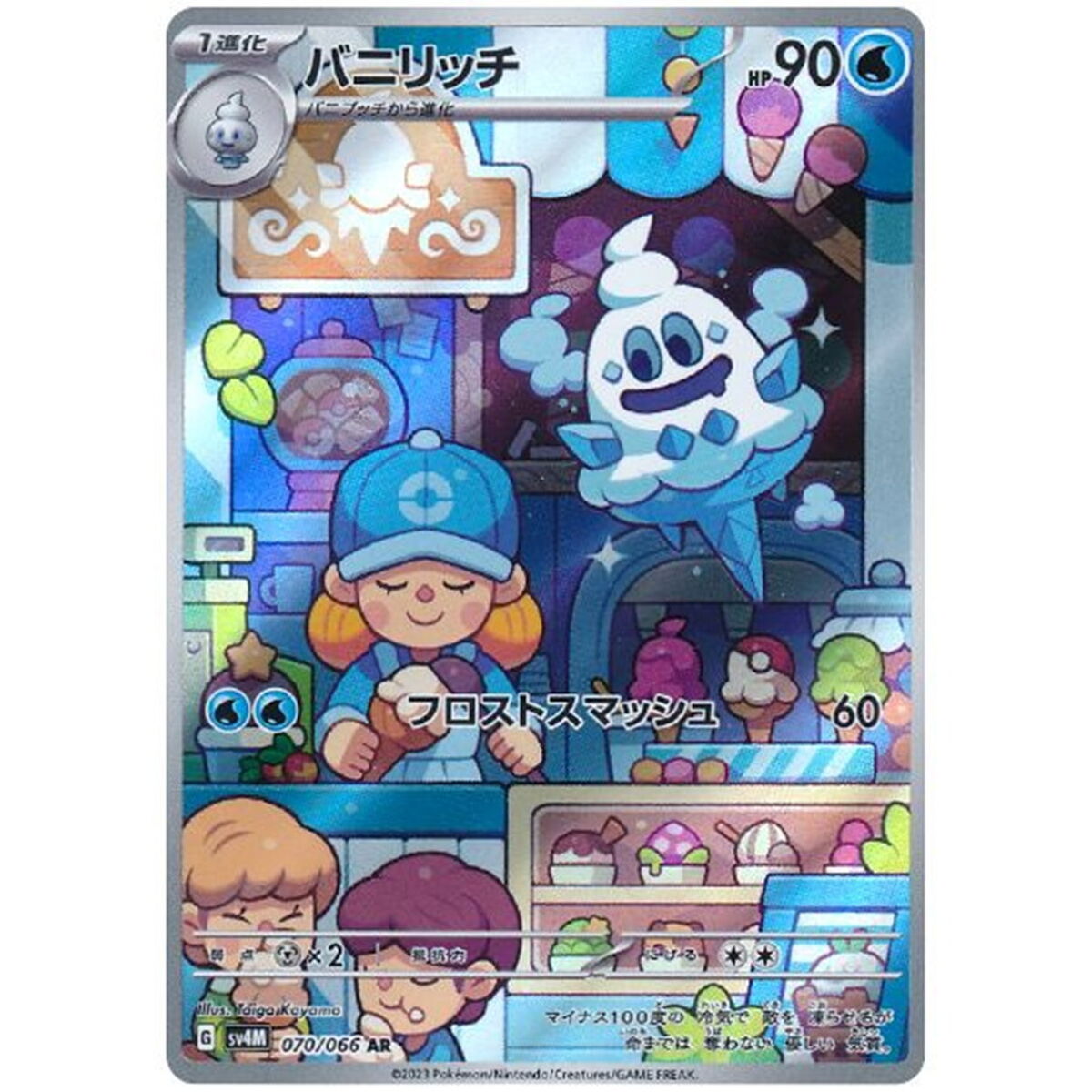 Vanillish 070/066 AR Holo Future Flash Pokemon Card Japanese Vanillish 070/066 AR Holo Future Flash Pokemon Card Japanese