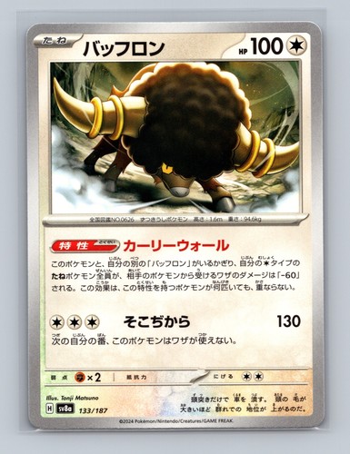 Bouffalant 133/187 Common SV8a: Terastal Festival ex Pokemon Japanese