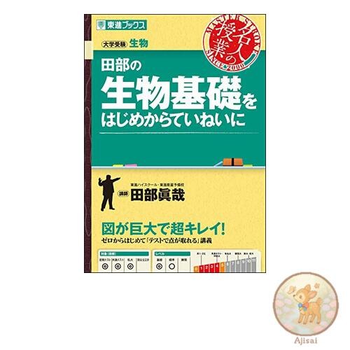 Book Used No Obi Tabe's Biology Fundamentals: A Thorough Introduction (Toshin