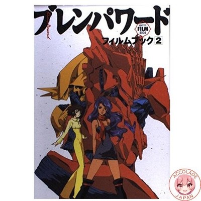 Brain Powered Film Book 2 NEWTYPE FILM BOOK