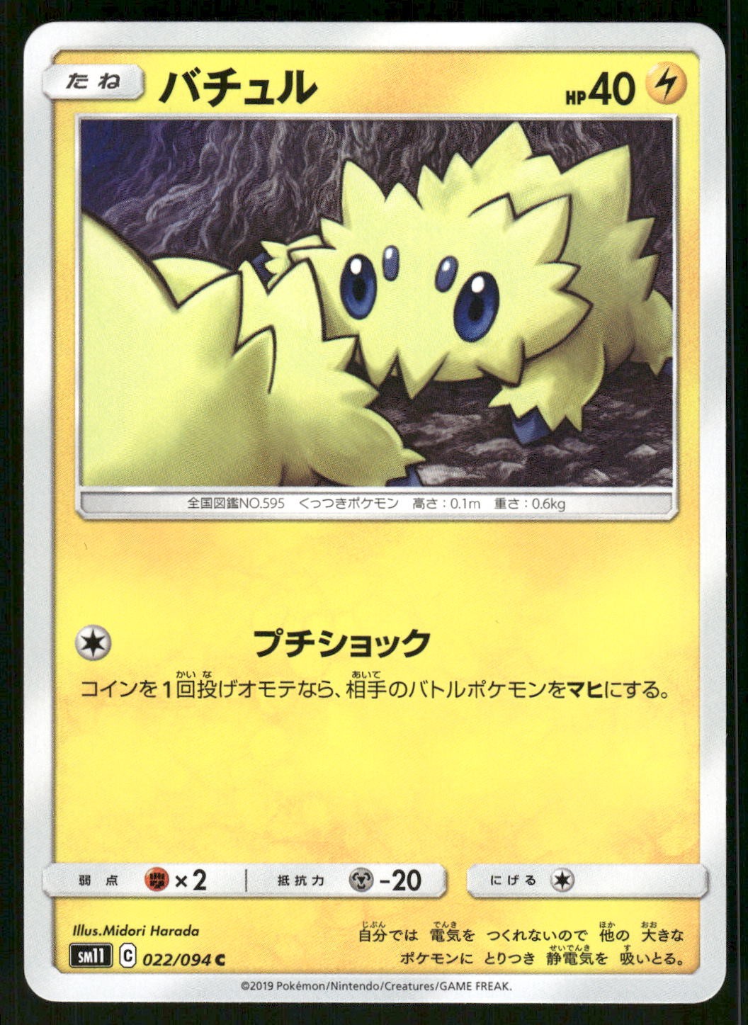 2019 Near Mint Pokemon Joltik 022/094 Miracle Twin SM11 Japanese