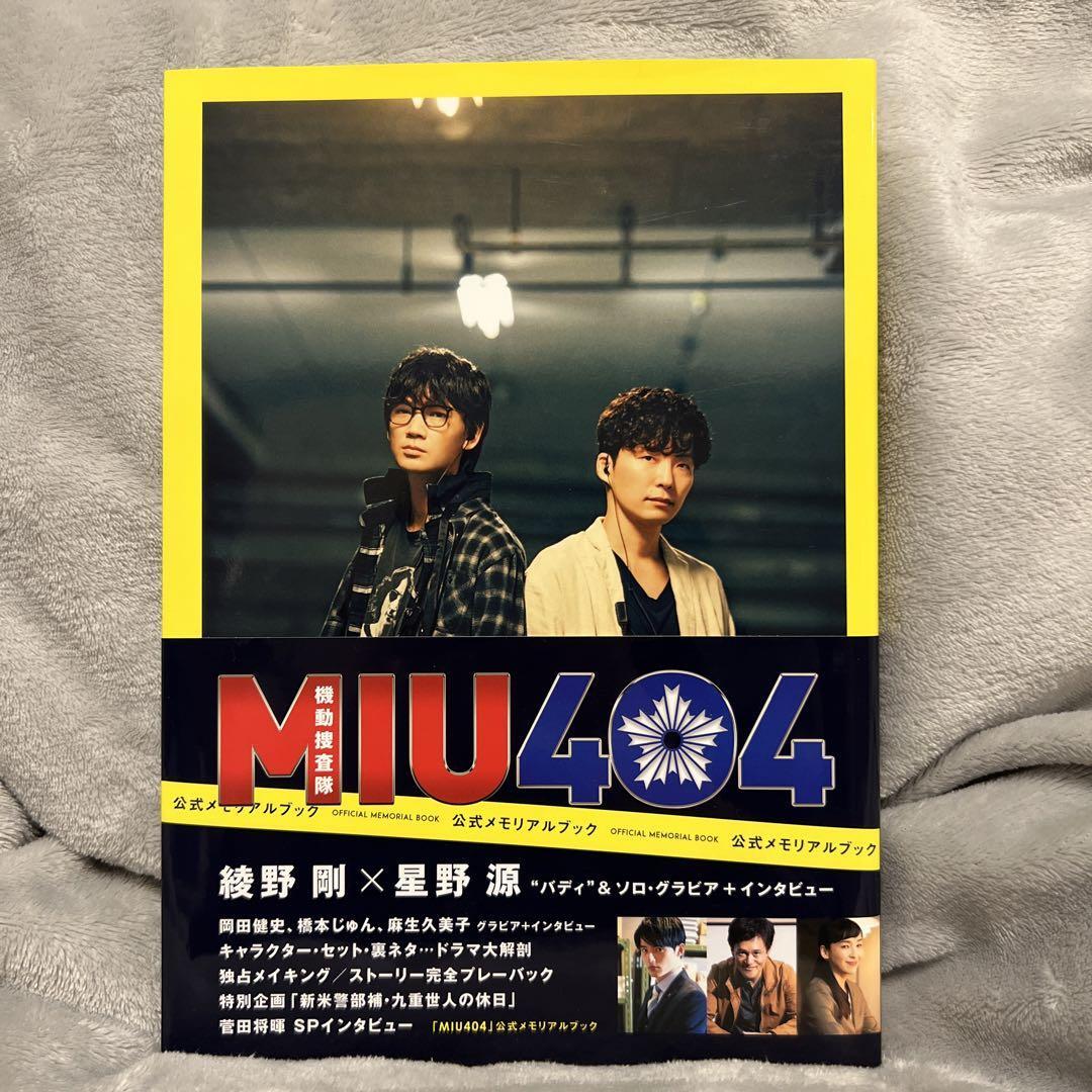 その他 MIU404 OFFICIAL MEMORIAL BOOK MIU404” Official Memorial Book Amazon Cover Version #PC85SO