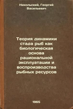 Teoriya dinamiki stada ryb kak biologicheskaya osnova ratsional'noy ekspluatats