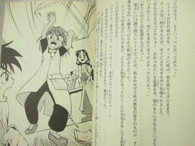EL HAZARD GAIDEN I Novel HIDEYUKI KURATA Japan Sega Saturn Fan Book 1996 TK67
