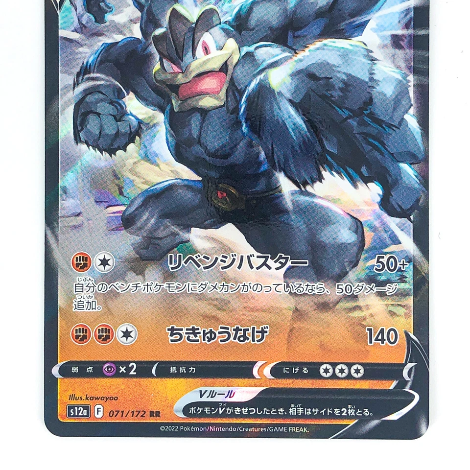 Machamp V RR 071/172 S12a VSTAR Universe - Pokemon Card Japanese - Image 4 of 4