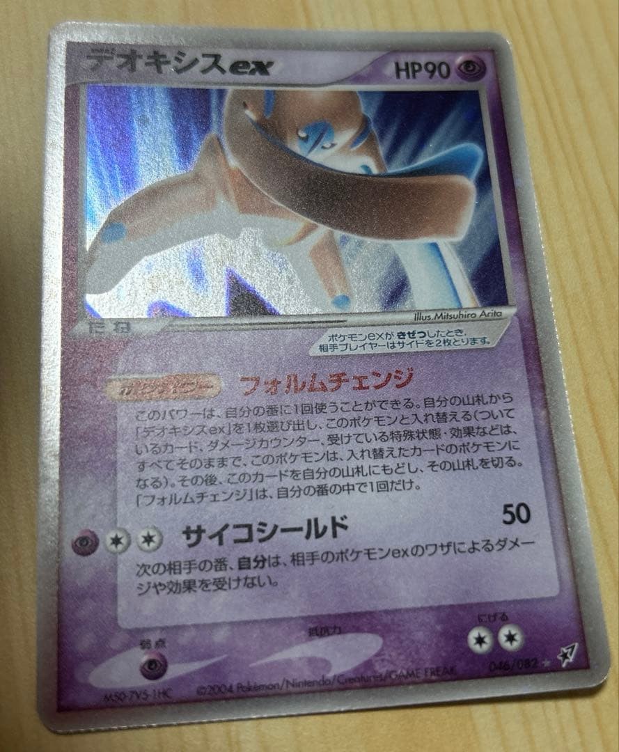 Deoxys Ex 046/082 Clash Of The Blue Sky Pokemon Card
