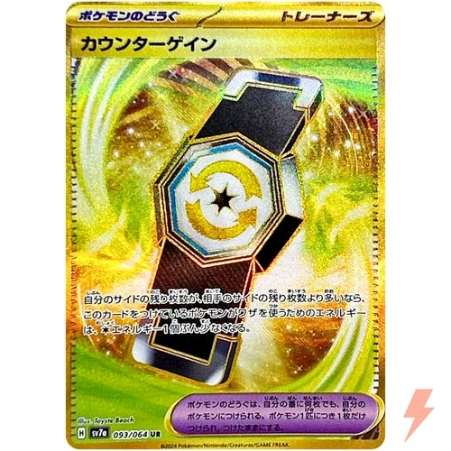 [LP] Counter Gain UR 093/064 SV7a Paradise Dragona - Japanese #081117
