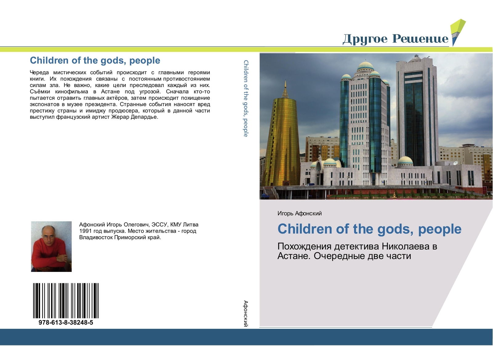 Thumbnail - Children Of The Gods, People Igor' Afonskij Taschenbuch Paperback