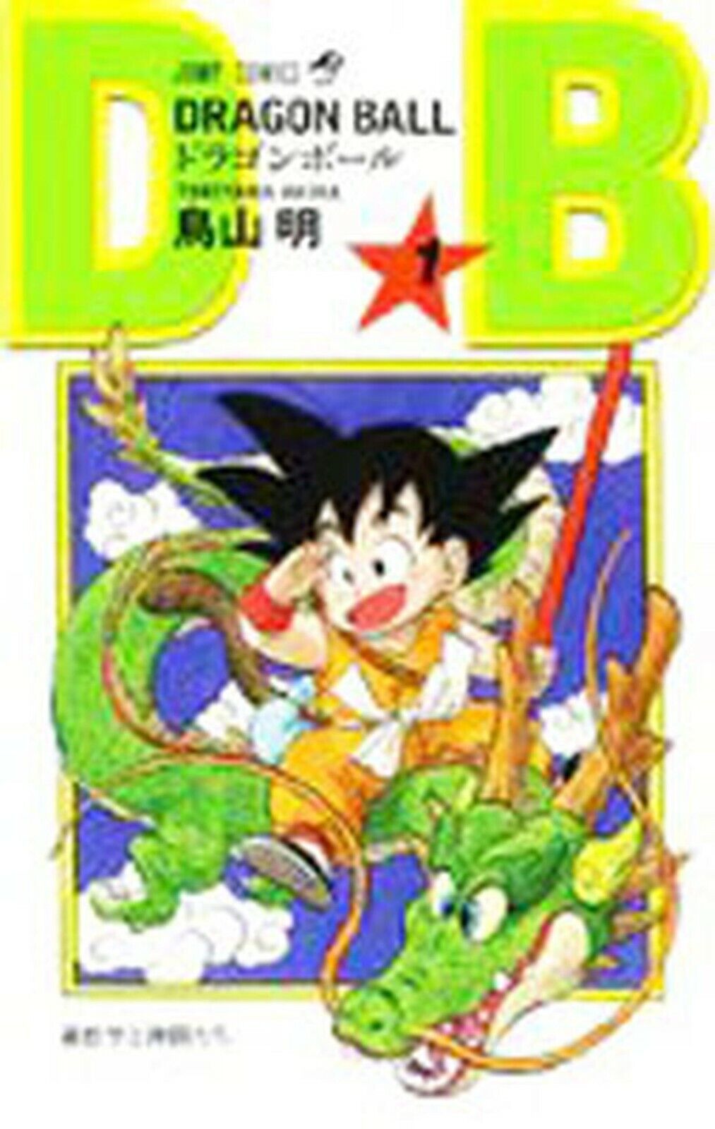 Dragon Ball Super Manga 1-21 Comic set Japanese Manga Akira Toriyama  Shueisha